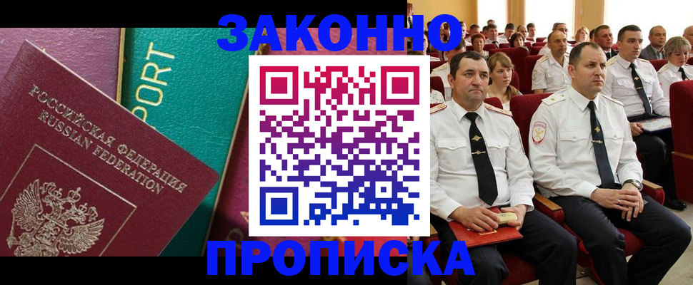 временная регистрация законно в Копейске